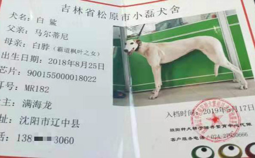 白鲨 900155000018022，MR182